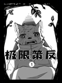 極限策反