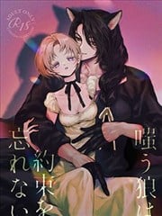 讥笑的狼不忘约定