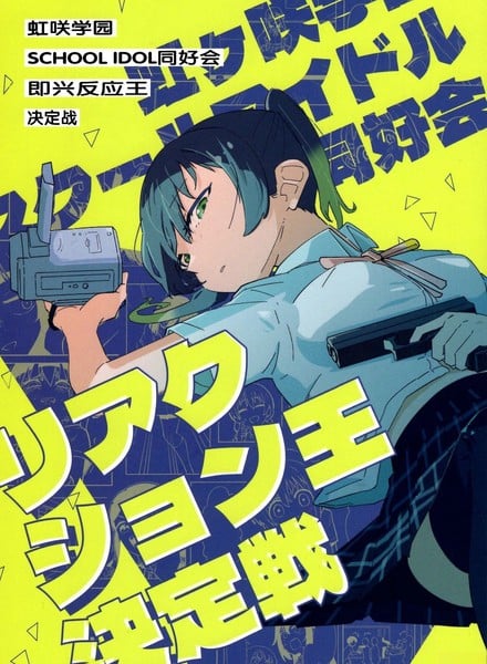 即兴反应王决定战