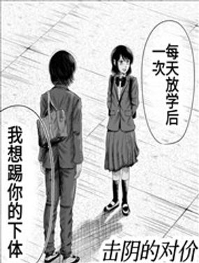 击阴的对价_9