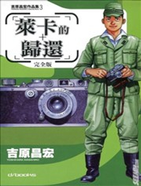 吉原昌宏作品集漫画