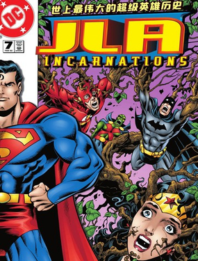 JLA：化身