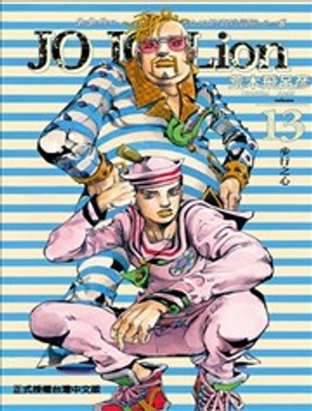  JOJO的奇妙冒險JOJOLion 