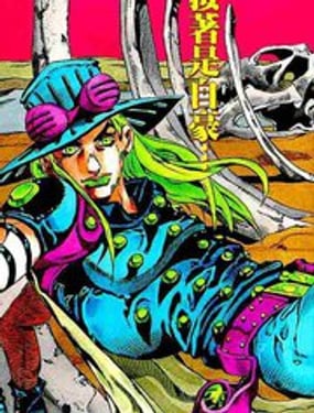  JOJO第七部 