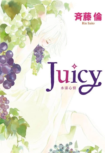 Juicy~水漾心情~