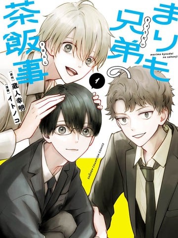 鞠茂兄弟的大小事