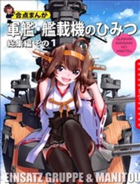  軍艦·艦載機的秘密 