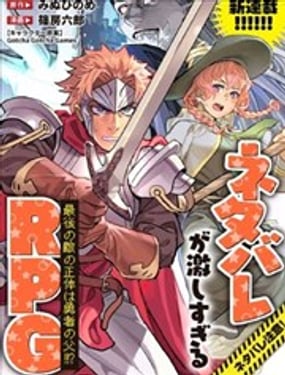  劇透過於激烈的RPG 最終BOSS竟然是勇者的爸爸!! 