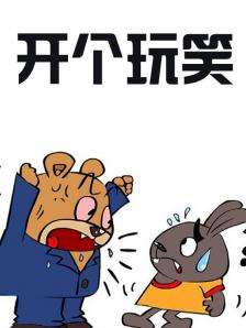 开个玩笑_9