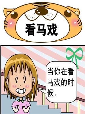 看马戏_9