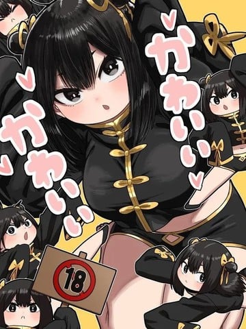 可爱 可爱 很可爱