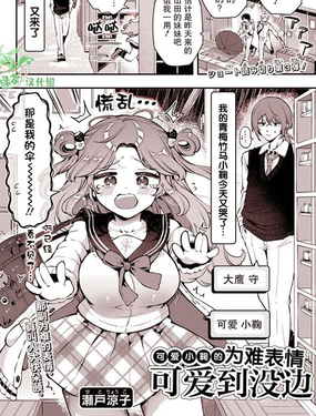  可愛小鞠的爲難表情可愛到沒邊 