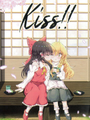 Kiss！靈魔理kiss合同志
