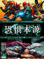 恐懼本源2011