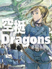 空挺Dragons海报