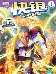 快银：决不投降