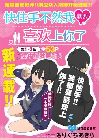 快住手！不然我就要喜欢上你了啊