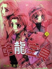 酷龙宝贝