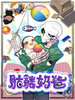 骷髏奶爸