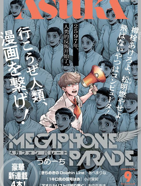  擴音器遊行 