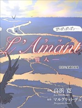  l＇Ａmantー情人ー 