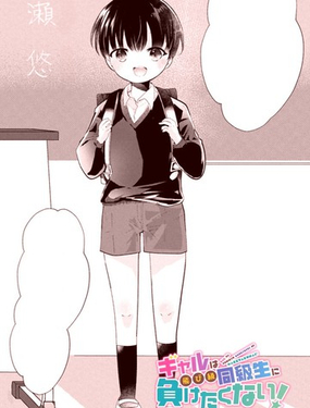 辣妹大姐姐不会输给跳级的同级生！_9