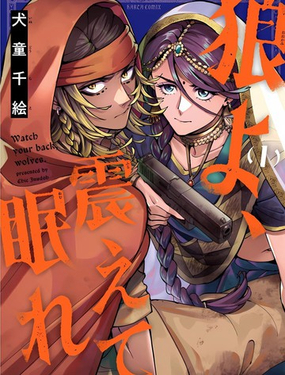 狼啊，颤抖着入眠吧_9