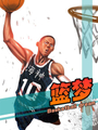 篮梦