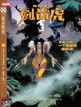  勞拉·金妮 劍齒虎V1 