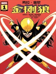 劳拉·金尼:金刚狼