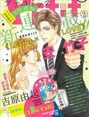 LEGAL LOVE漫画