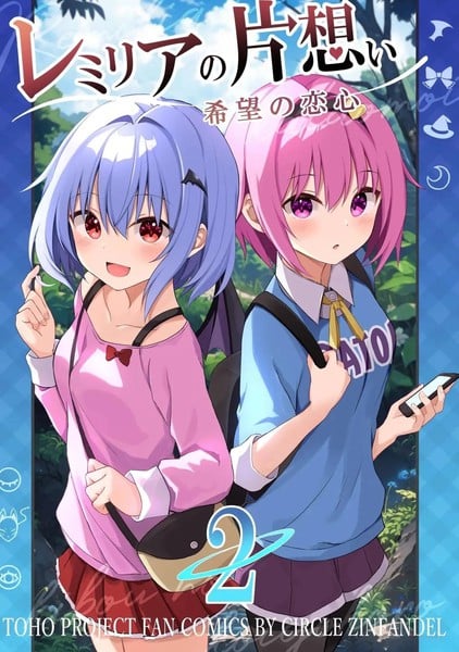 蕾米莉亚的单相思 ~希望的恋心~