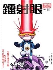 镭射眼ALL-NEW Marvel Now