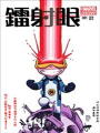 鐳射眼ALL-NEW Marvel Now