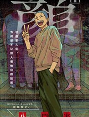  臉 