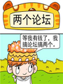 兩個論壇
