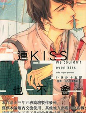 连KISS也不会