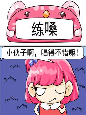 练嗓_9