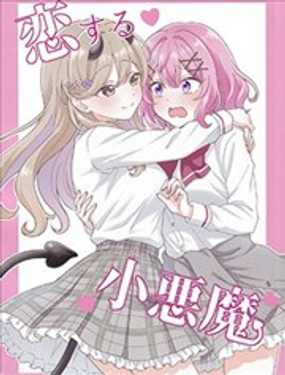  戀上小惡魔 