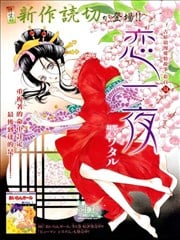 恋一夜