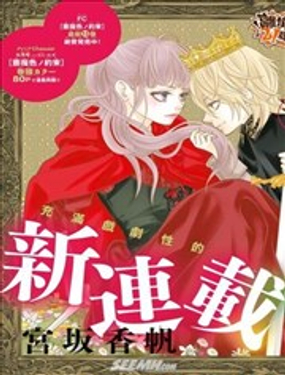  戀與咒，隱於幽微 