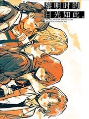 黎明时的日光如此