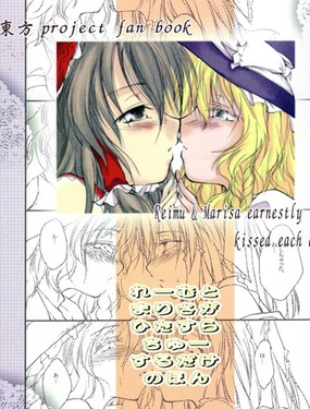  靈魔理只是一直在啾啾的本 