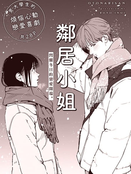 邻居小姐
