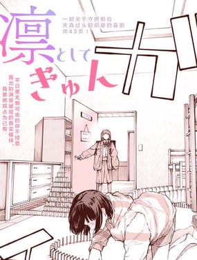  凜然心動時 
