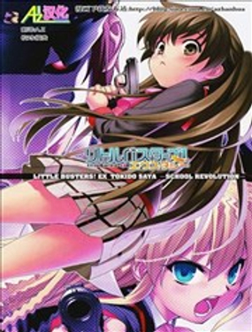 Little Busters EX 校园革命漫画