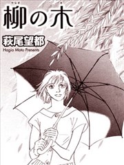 柳树