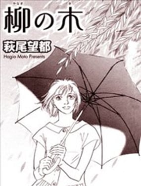  柳樹 
