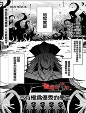 胧的地狱道