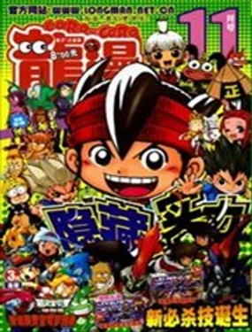 龙漫画图片海报